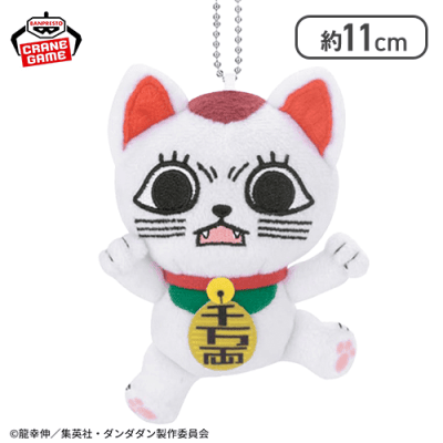 【ターボババア(招き猫)(ノーマル)】『ダンダダン』 カバンに付けられるぬいぐるみ