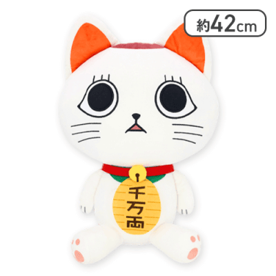 【ノーマル】『ダンダダン』特大サイズぬいぐるみ ターボババア(招き猫)