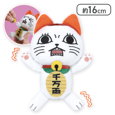 【ノーマル】『ダンダダン』 じたばたぬいぐるみ ターボババア(招き猫)