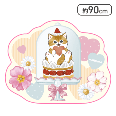 【ナチュラル】mofusand ラグマット〜レトロカフェ〜