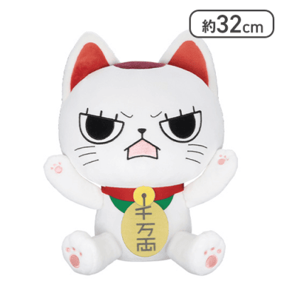 【怒り】『ダンダダン』 ターボババア(招き猫)のBIGぬいぐるみ