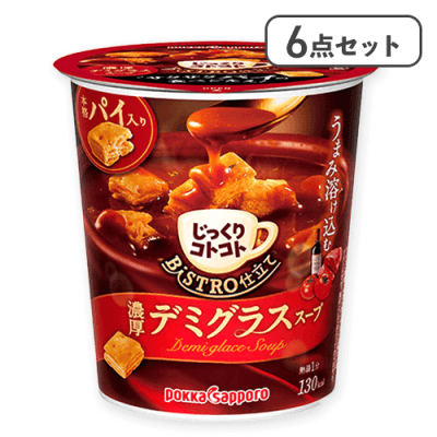 【6個セット】じっくりコトコト BISTRO仕立て デミグラススープカップ