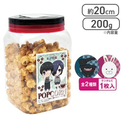 【単品配送不可】【東京喰種】コーヒーミルク風味 ポップコーン角ポット(シール入り)