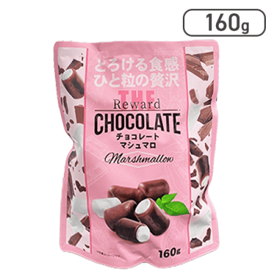 THE Reward チョコレートマシュマロ 大袋160g