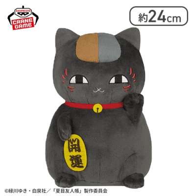 黒ニャンコ】夏目友人帳 もふぐっとぬいぐるみ〜福招きニャンコ先生