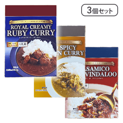 オリジナルカレー 3種セット