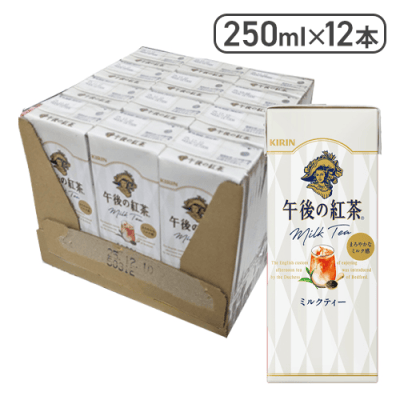 【ミルクティー 12本セット】午後の紅茶 250㎖ LLスリム