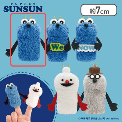 【スンスン】パペットスンスン　フィンガーマスコット