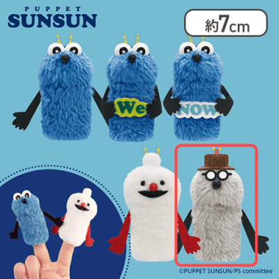 【ゾンゾン】パペットスンスン　フィンガーマスコット