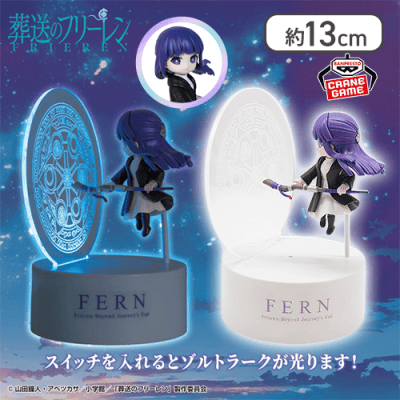 葬送のフリーレン フィギュアライト フェルン-ゾルトラーク-