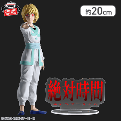 HUNTER×HUNTER HUNTING ARCHIVES クラピカ-絶対時間-