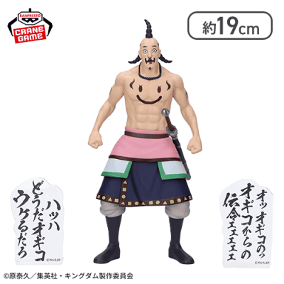 キングダム オギコフィギュア