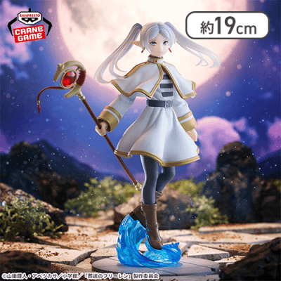 葬送のフリーレン Luminasta “フリーレン”〜葬送のフリーレン〜