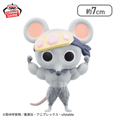 【ダブルバイセップス】「鬼滅の刃」 Fluffy Puffy〜ムキムキねずみ〜