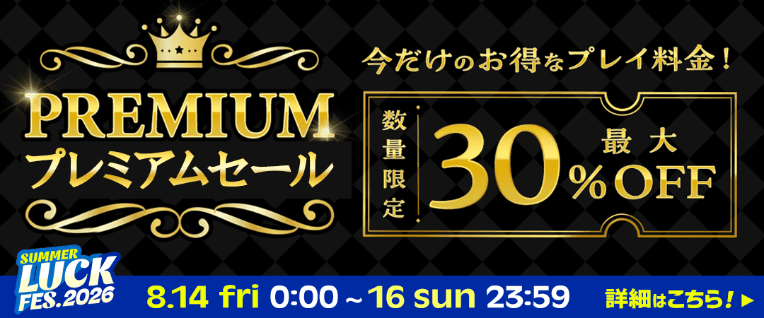 プレミアムグッズセール