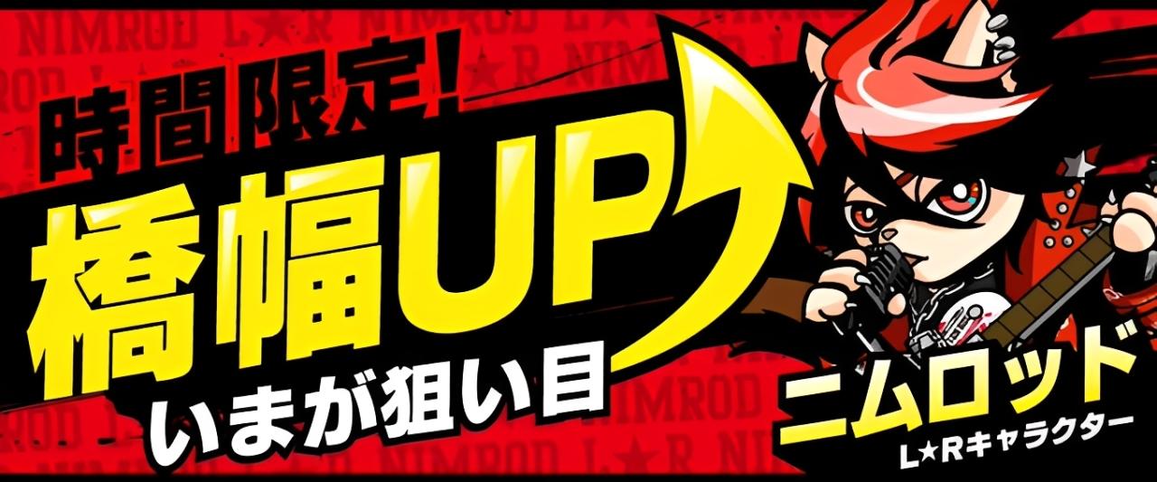 ゲリラ（橋幅UP）