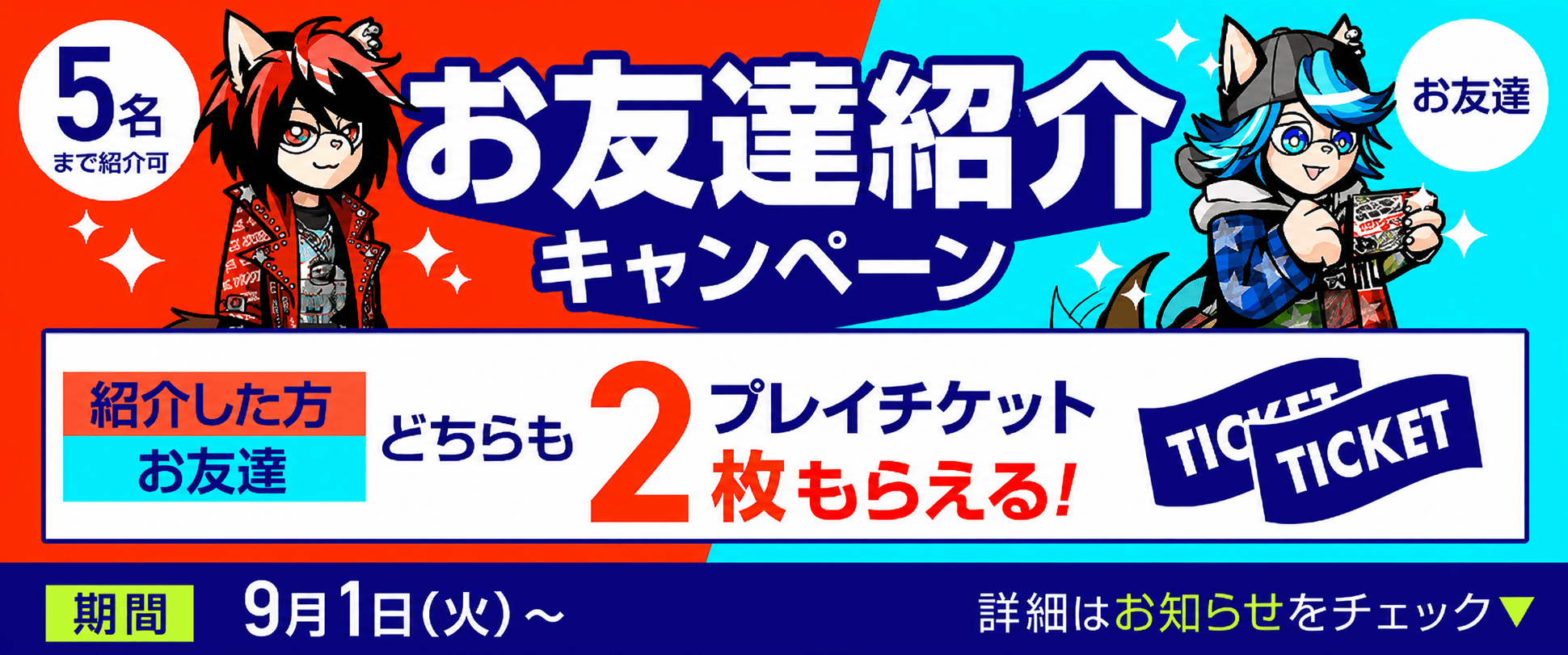 お友達紹介