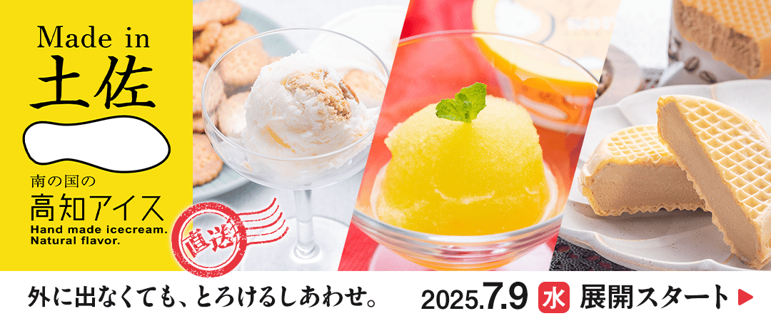高知アイス