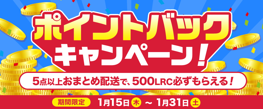 ポイントバックキャンペーン