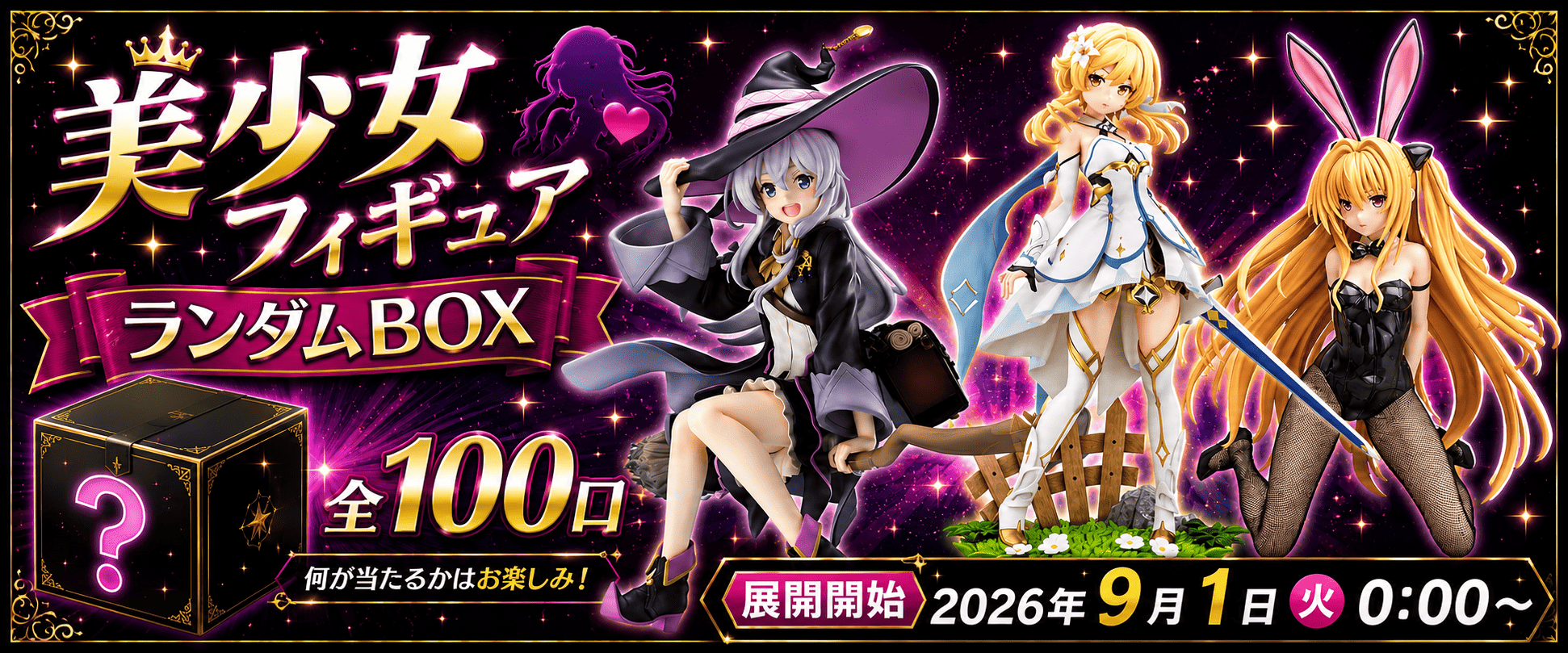 ランダムBOX