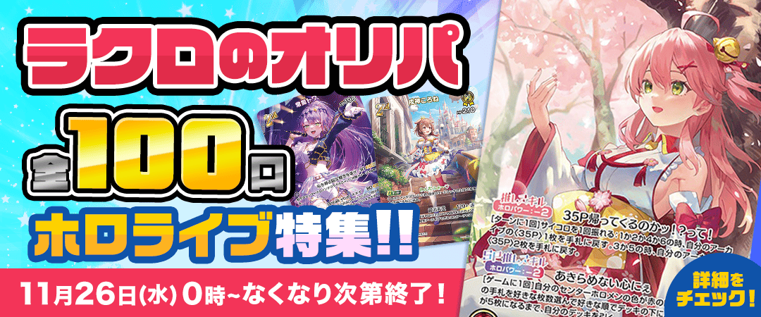 ホロライブオリパ