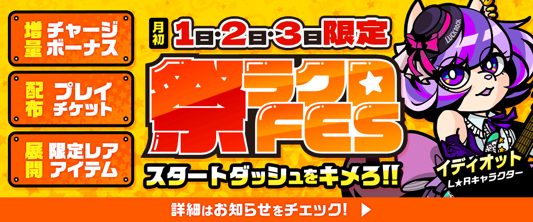 ラクロフェス