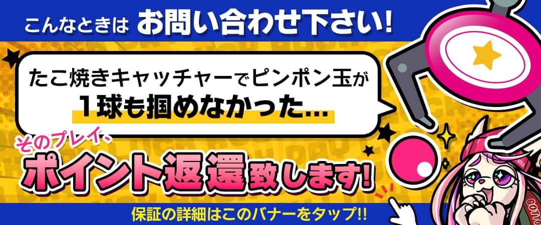 ピンポン玉が掴めなかった場合の補償について