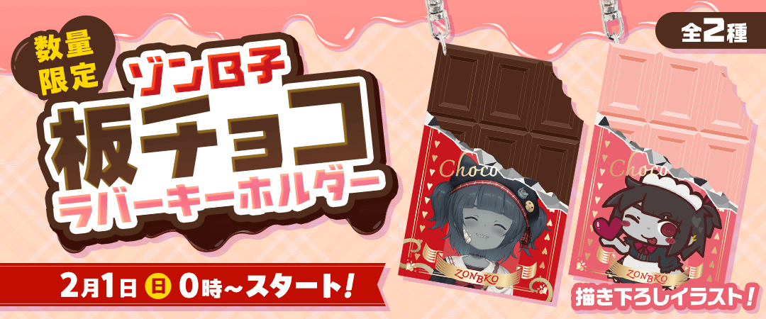 【New】板チョコキーホルダー