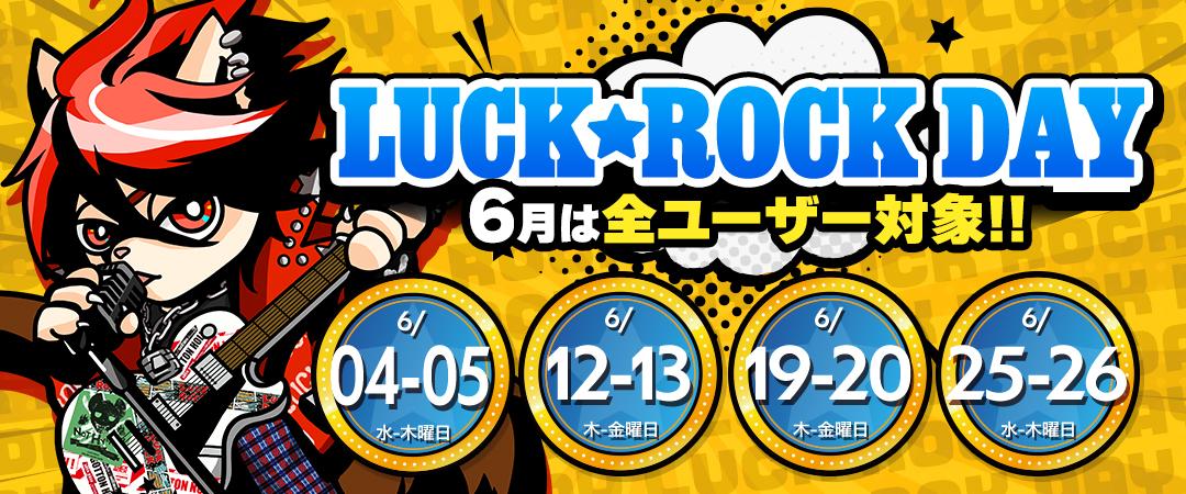 ラックロックデイ
