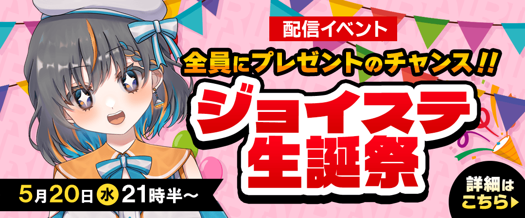 生誕祭