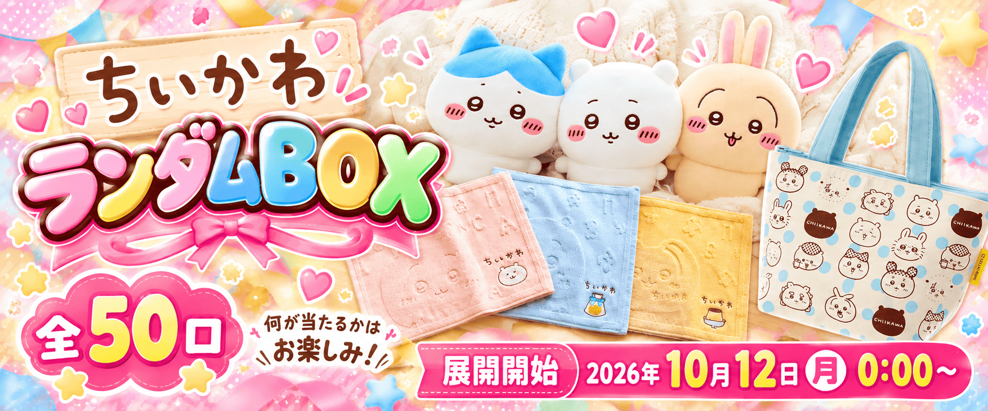 ちいかわ