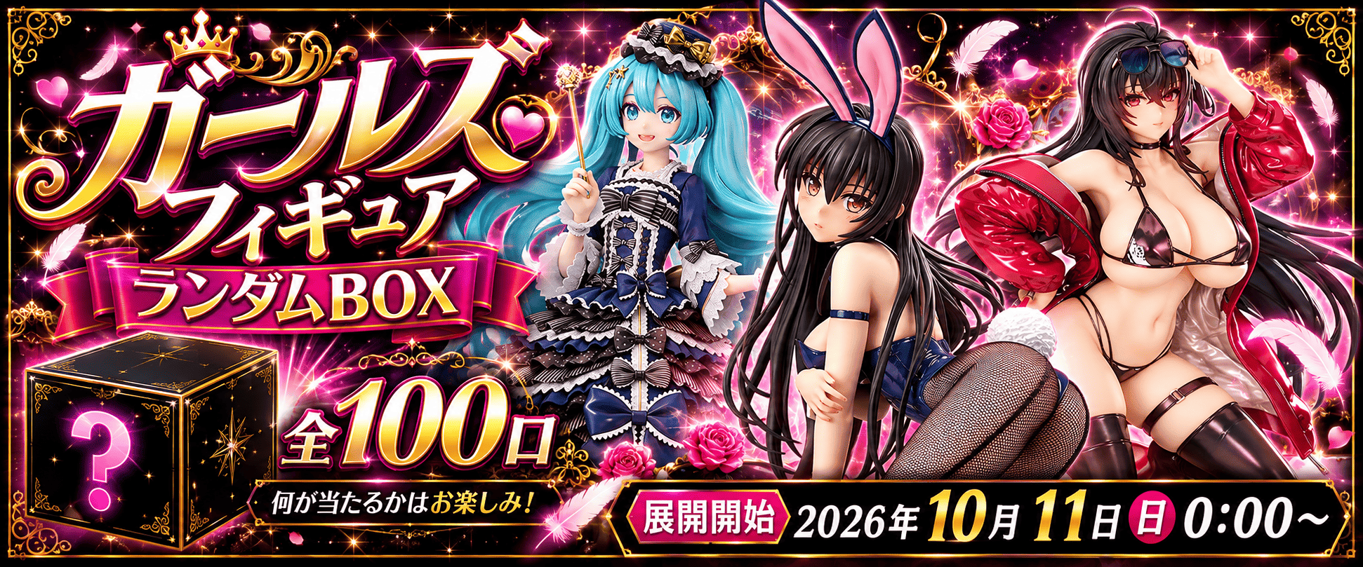 ランダムBOX