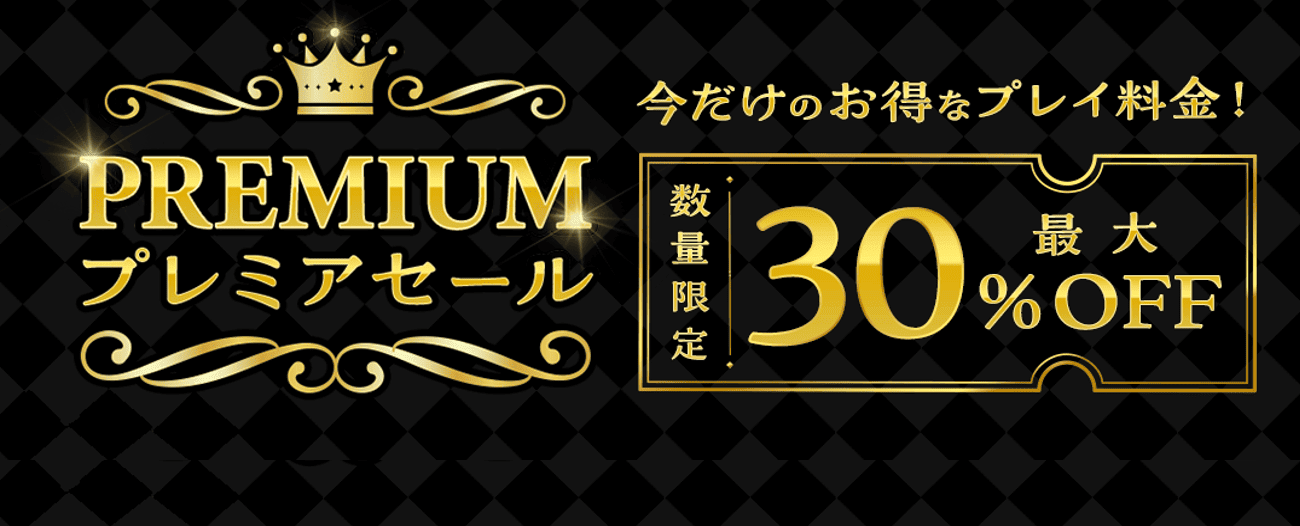 プレミアムグッズセール