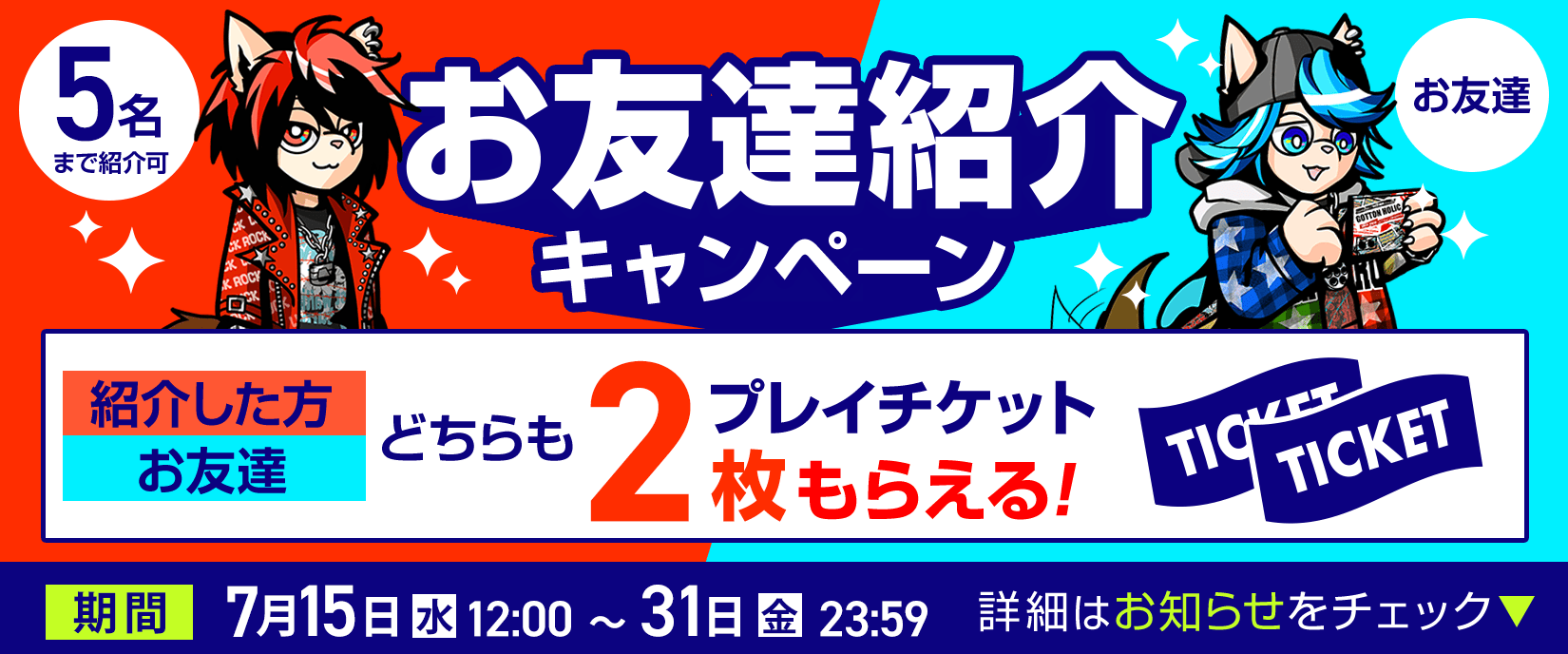 お友達紹介