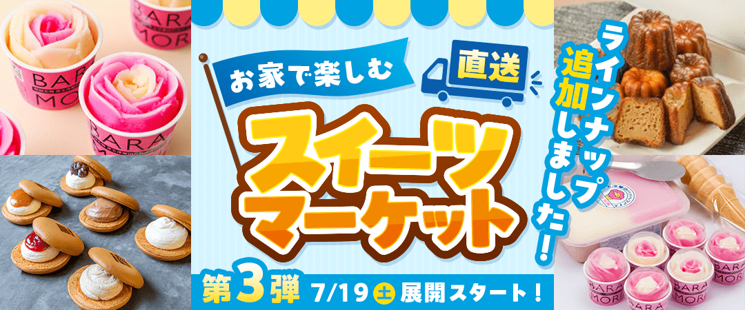 スイーツマーケット