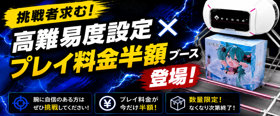 プレイ料金半額