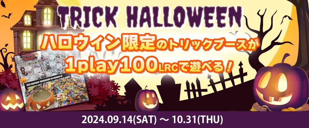 『TRICK HALLOWEEN』