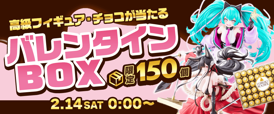 バレンタインBOX