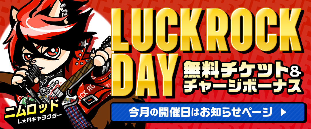 ラックロックDay（開催前）②