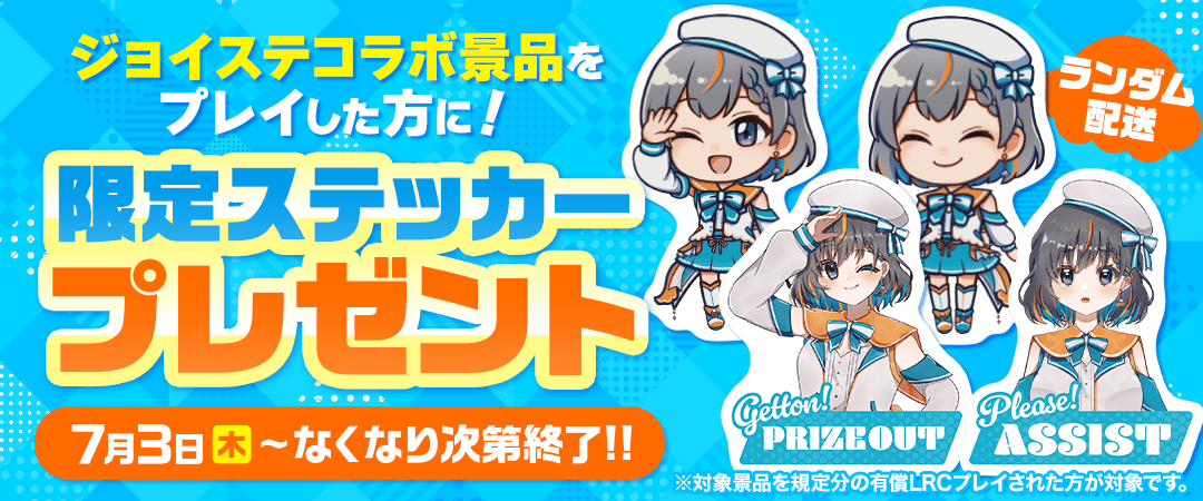 ジョイステマストバイ