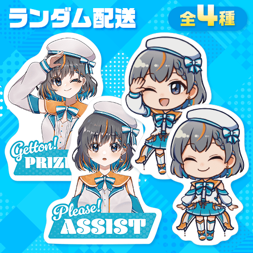 【ジョイステ】限定ダイカットステッカー【ランダム配送】