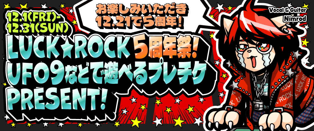 LUCK☆ROCK(ラックロック) オンラインクレーンゲーム - UFO