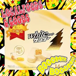 【有楽製菓】ホワイトサンダー 14袋入