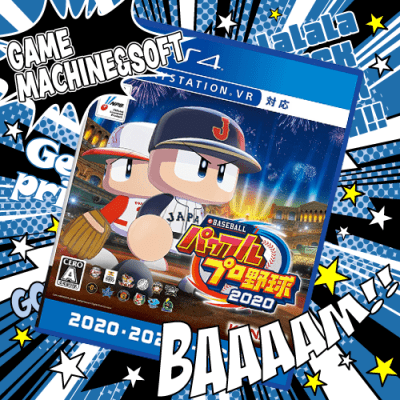 【PlayStation 4】eBASEBALLパワフルプロ野球2020